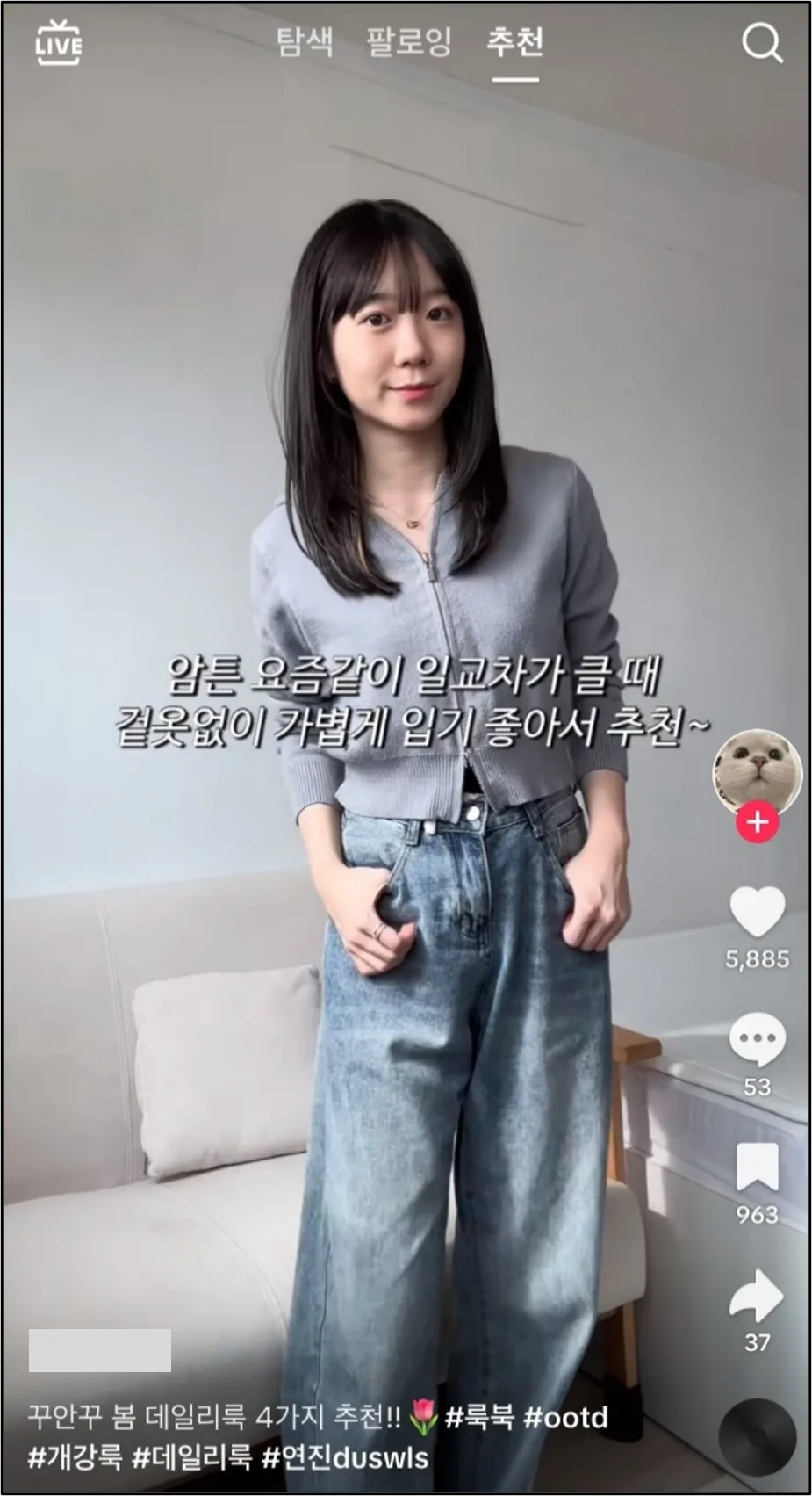 한국 캠페인의 실제 패션 콘텐츠