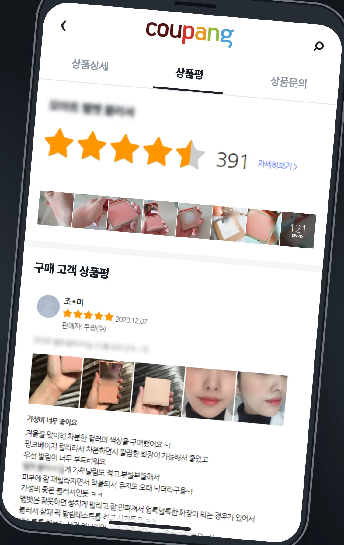 쿠팡 사진 리뷰 참고 화면