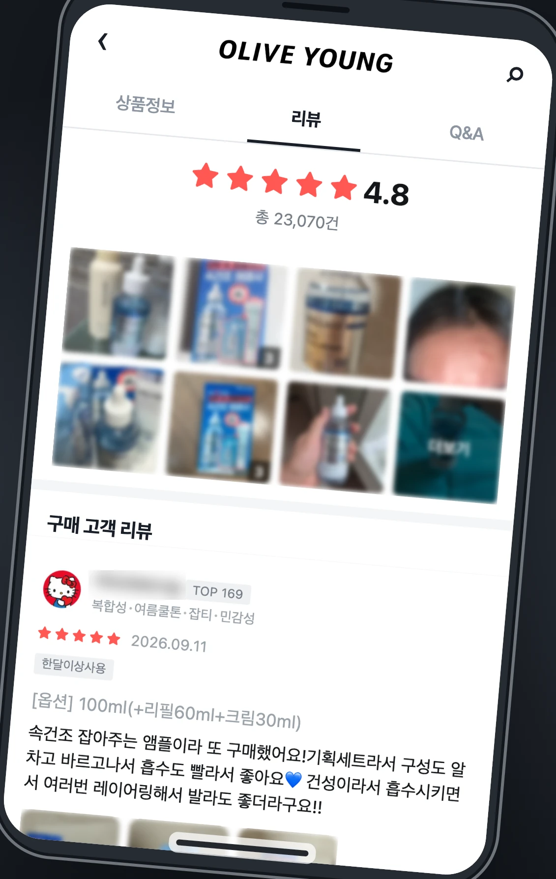 올리브영 공개 리뷰 화면: 평점 4.8, 리뷰 23,070개