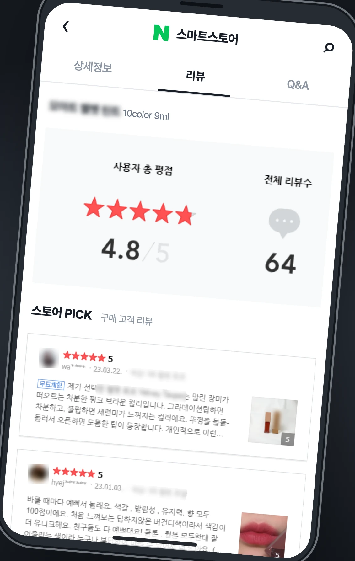 실제 공개 커머스의 평점과 구매평 화면